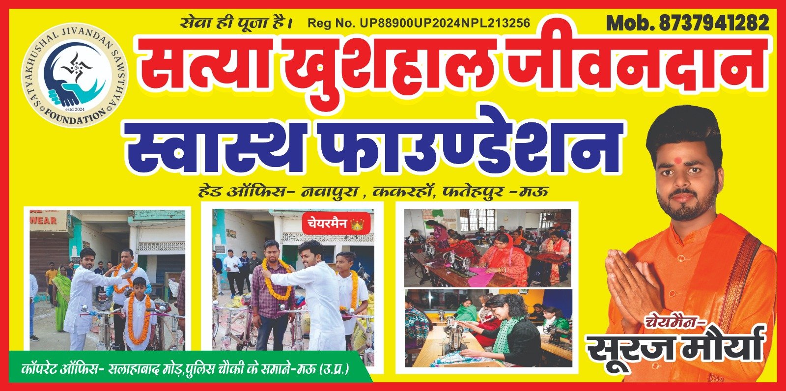 सत्या खुशहाल सिलाई मशीन योजना